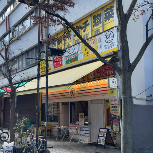 純’sコッチン　外観